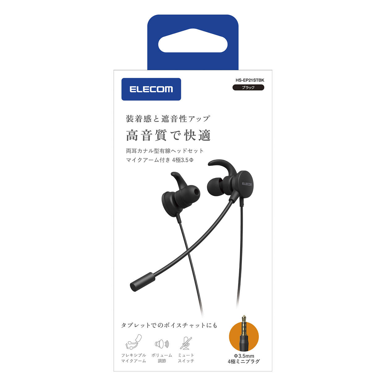 たくと様　イヤホン ヘッドセット 有線 マイク付 エレコム 10箱 ヘッドセット 有線 4極φ3.5mm マイク ミュートスイッチ付き - HS-EP17TBK