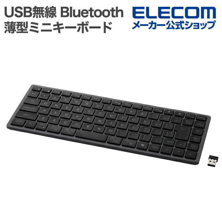 Bluetooth超薄型ミニキーボード | エレコムダイレクトショップ