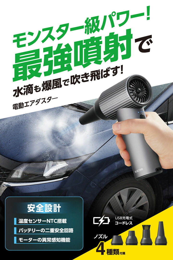 電動エアダスター | エレコムダイレクトショップ本店はPC周辺機器