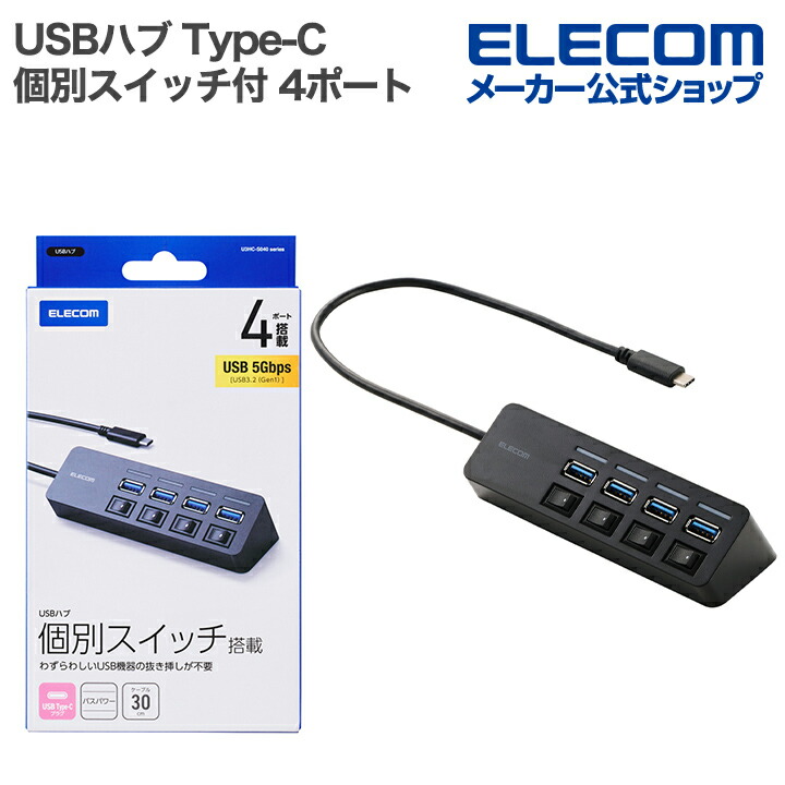 USB Type-C(TM) 4ポートUSB 5Gbpsハブ | エレコムダイレクト