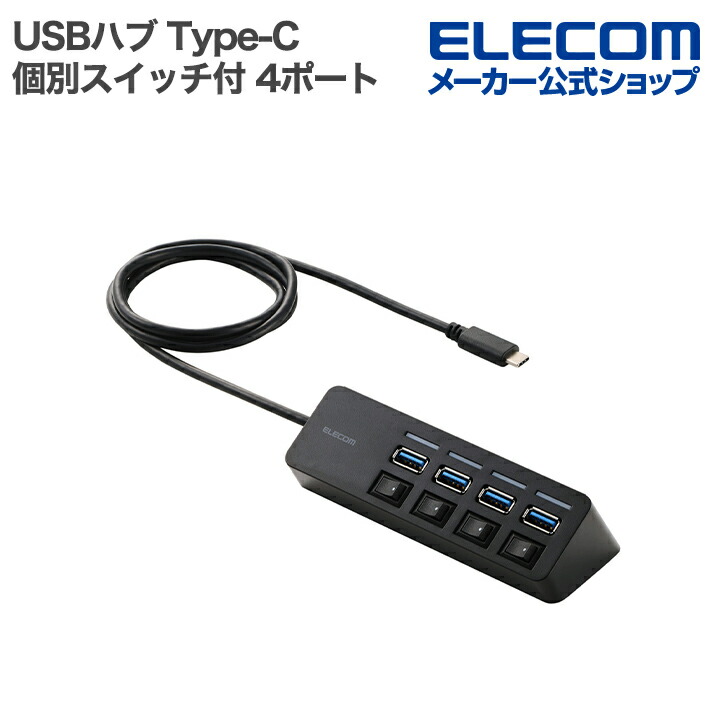 ELECOM USB Type-C ハブ 5Gbps USB Type-C 4ポートUSB5Gbpsハブ | エレコムダイレクトショップ