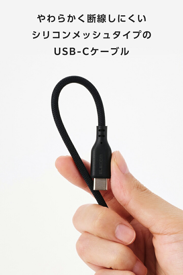 USB Type-C(TM) - USB Type-Cケーブル(240W/シリコンメッシュ