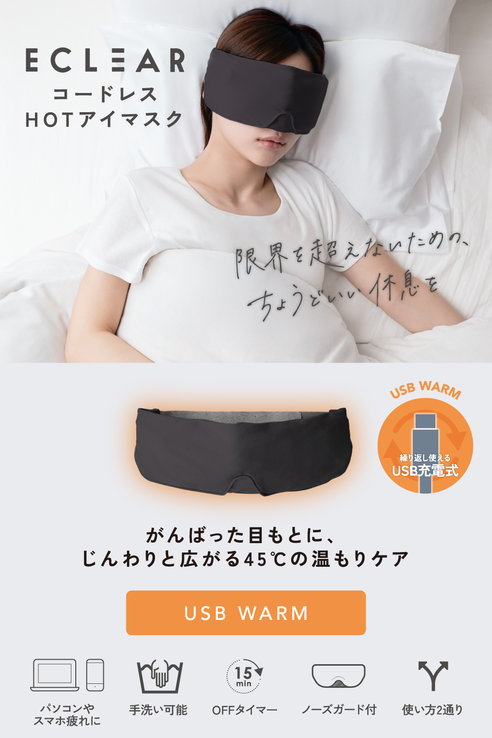 ECLEAR コードレスホットアイマスク | エレコムダイレクトショップ本店