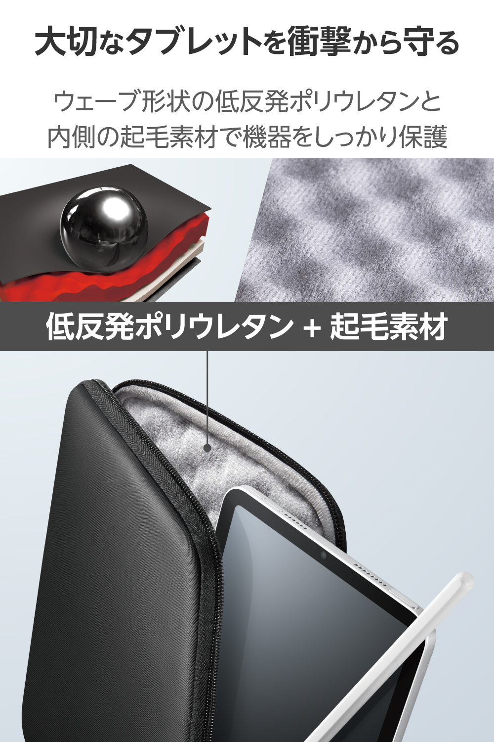 ZEROSHOCK/タブレット汎用インナーケース/～8.7インチ | エレコム