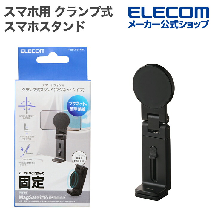 スマートフォン用スタンド | エレコムダイレクトショップ本店はPC周辺