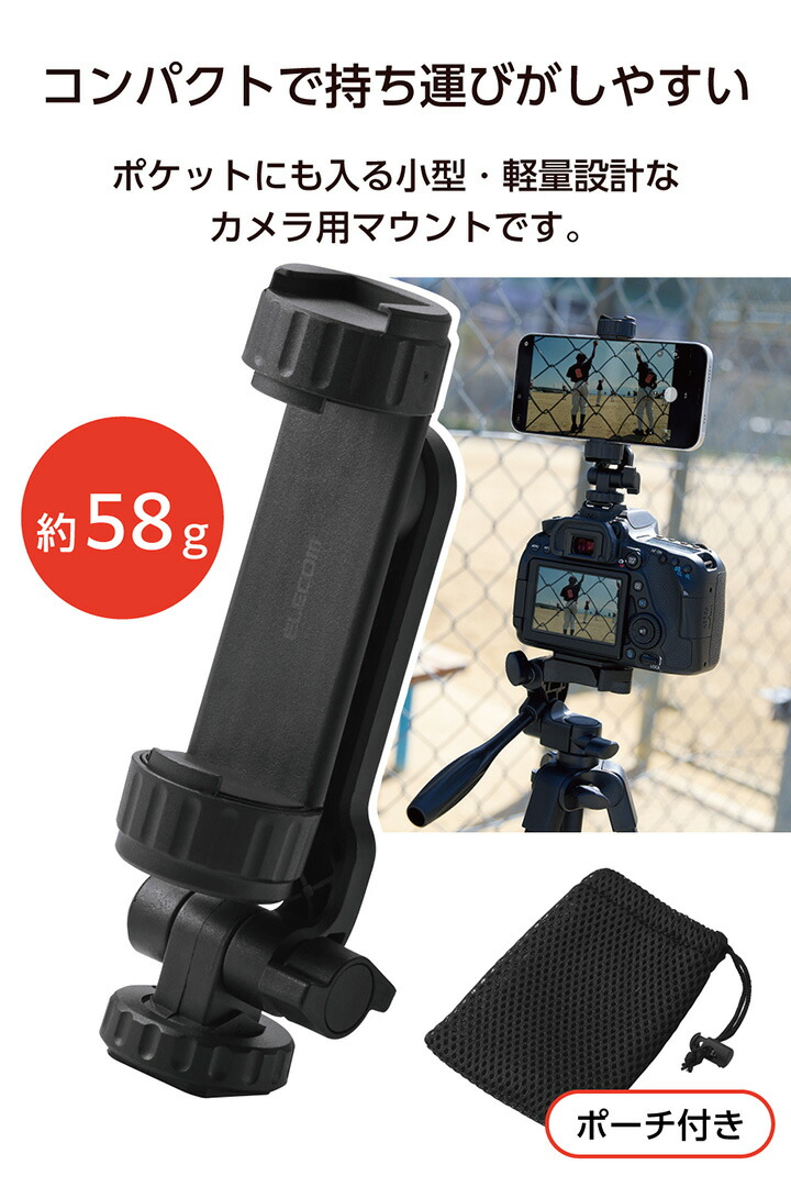 カメラ用マウント(ホルダータイプ) | エレコムダイレクトショップ本店