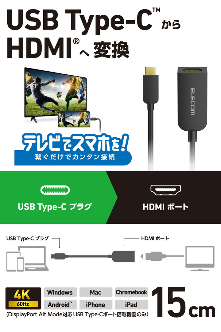 USB Type-C(TM) - HDMI(R)変換アダプター 1ポート | エレコム