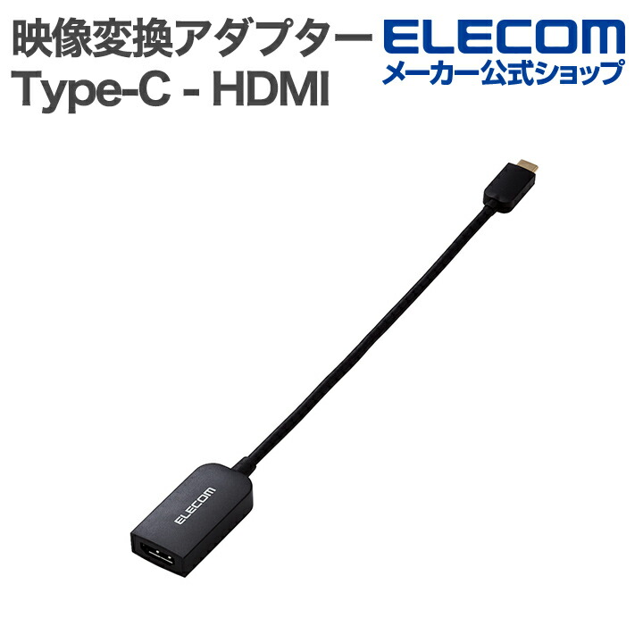USB Type-C(TM) - HDMI(R)変換アダプター 2ポート | エレコム