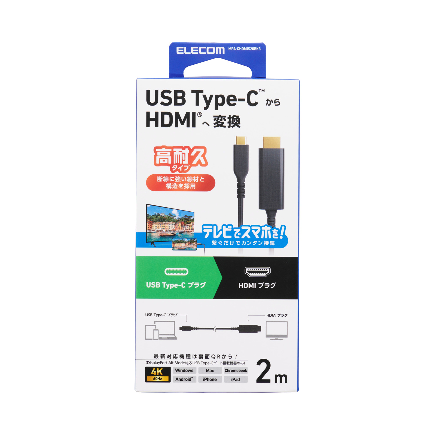 USB Type-C(TM) - HDMI(R)変換ケーブル(高耐久) | エレコムダイレクト