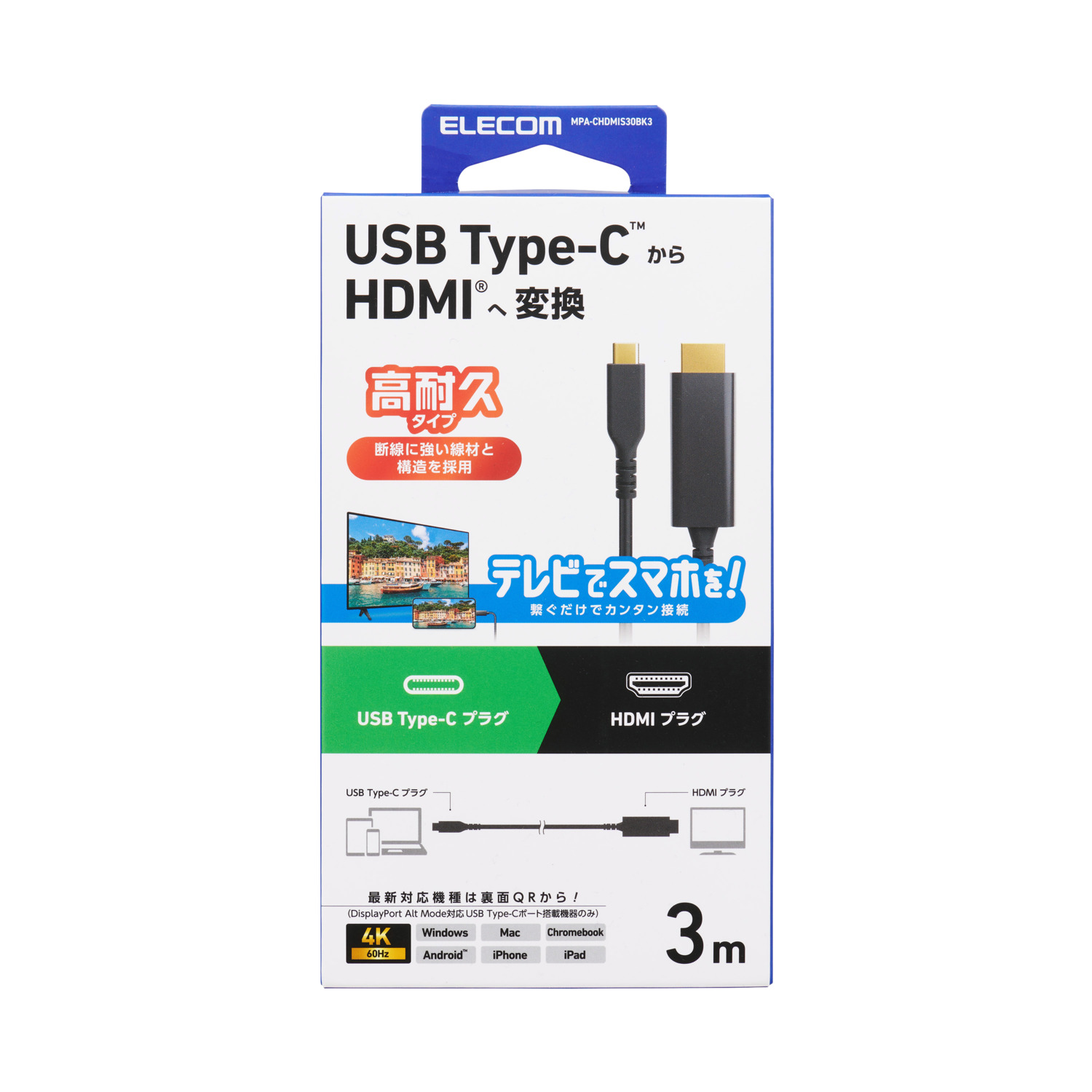 USB Type-C(TM) - HDMI(R)変換ケーブル(高耐久) | エレコムダイレクト