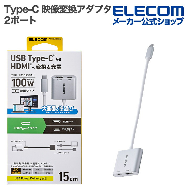 USB Type-C(TM) - HDMI(R)変換アダプター 100W給電 | エレコム