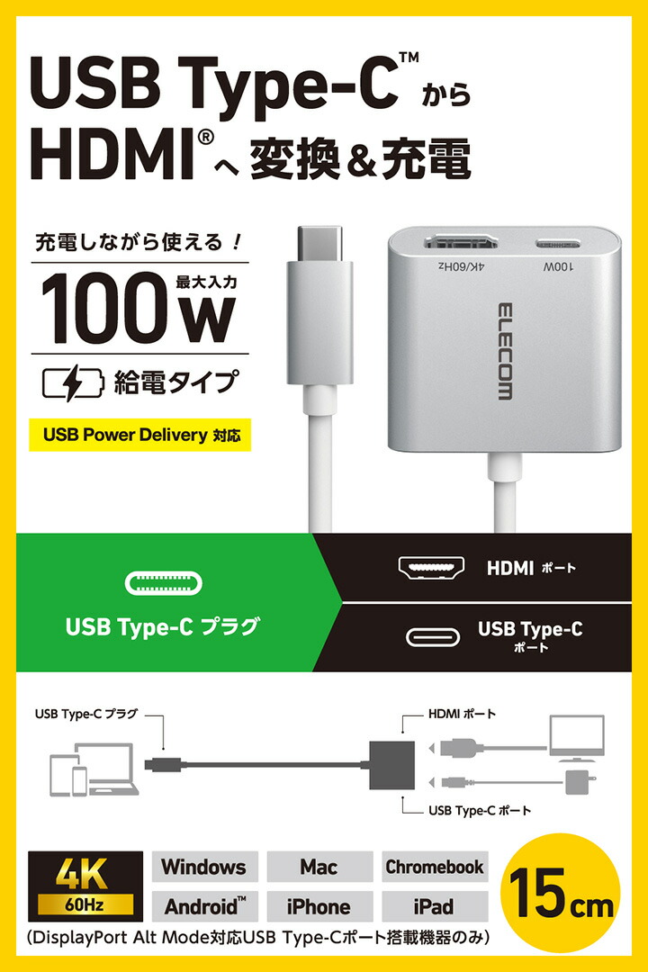 USB Type-C(TM) - HDMI(R)変換アダプター 100W給電 | エレコム