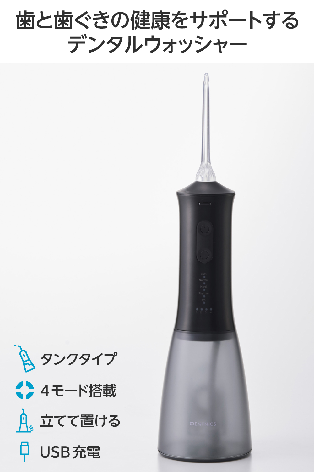 DENTNICS デンタルウォッシャー(据え置きタイプ) | エレコムダイレクト