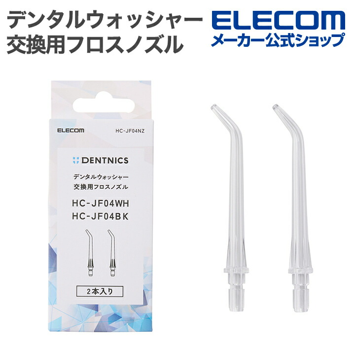 ⭐新品未使用⭐ デンタルウォッシャー DENTNICS デンタルウォッシャー(伸縮タイプ) | エレコムダイレクト