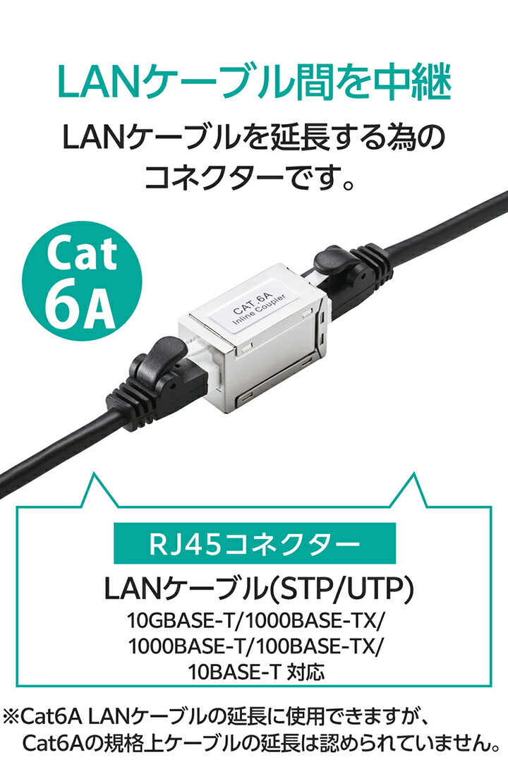 RJ45 中継コネクター(Cat6A/STP) | エレコムダイレクトショップ本店は