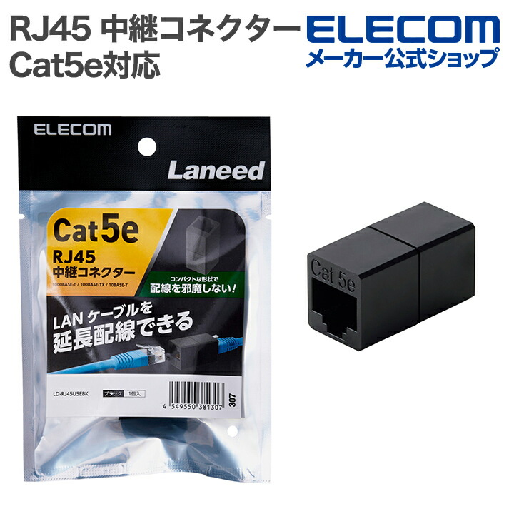 ツメの折れないLANコネクタ(Cat5e) | エレコムダイレクトショップ本店