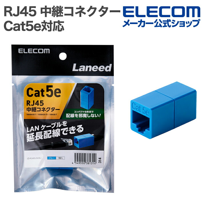 専用です。 延長コネクタ - LD-RJ45JJ6Y2