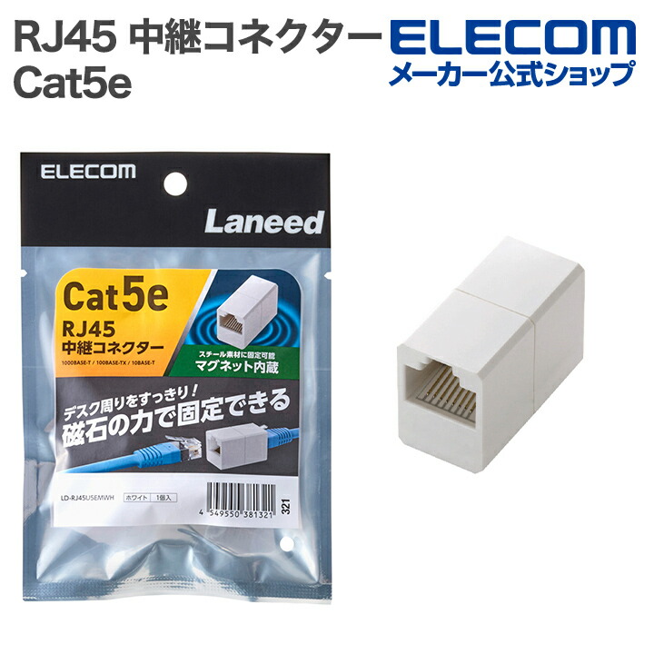 RJ45 L字変換コネクター(Cat5e/下向き) | エレコムダイレクトショップ