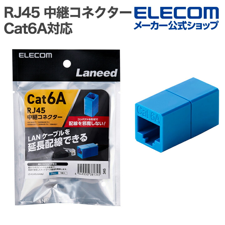 RJ45コネクタ(10個セット) | エレコムダイレクトショップ本店は