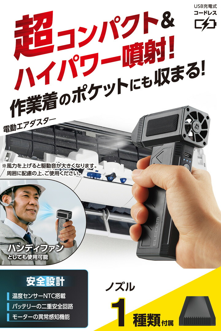 電動エアダスター 超コンパクトタイプ | エレコムダイレクトショップ