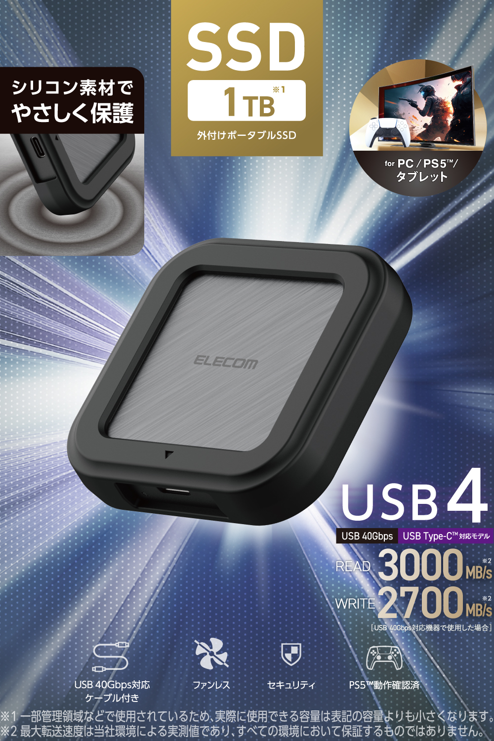 USB 40Gbps(USB4(Version 1))対応外付けポータブルSSD | エレコム