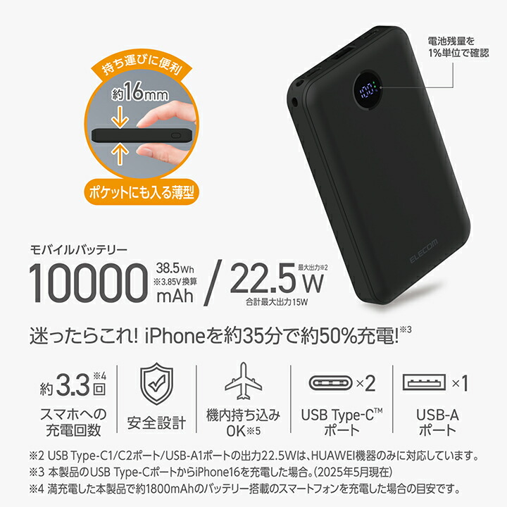 残量表示機能付きモバイルバッテリー(10000mAh/22.5W) | エレコム