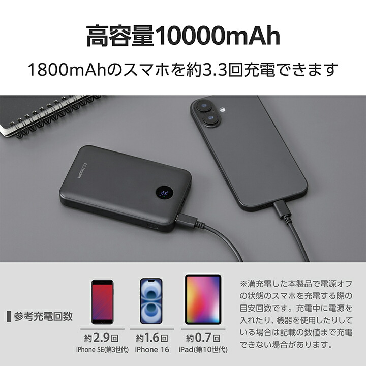 残量表示機能付きモバイルバッテリー(10000mAh/22.5W) | エレコム 