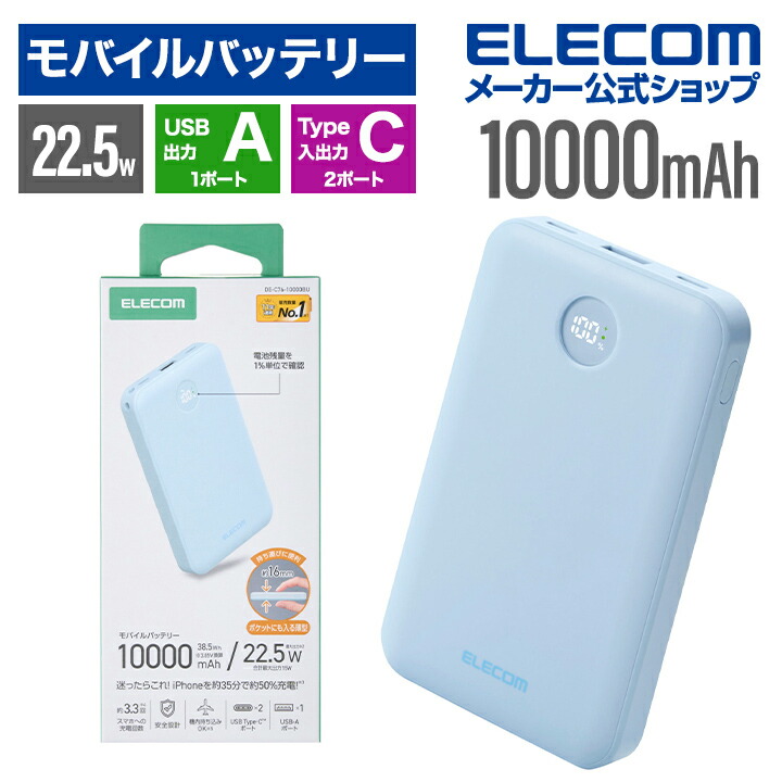 ナトリウムイオン電池モバイルバッテリー | エレコムダイレクト