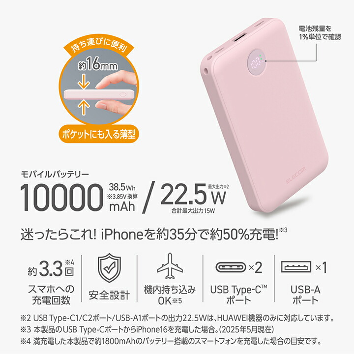 残量表示機能付きモバイルバッテリー(10000mAh/22.5W) | エレコム 