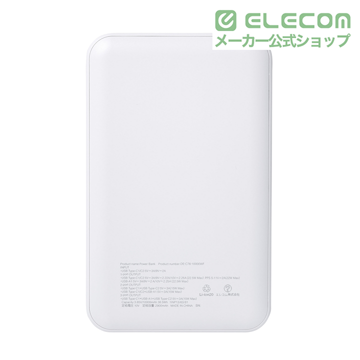 残量表示機能付きモバイルバッテリー(10000mAh/22.5W) | エレコム