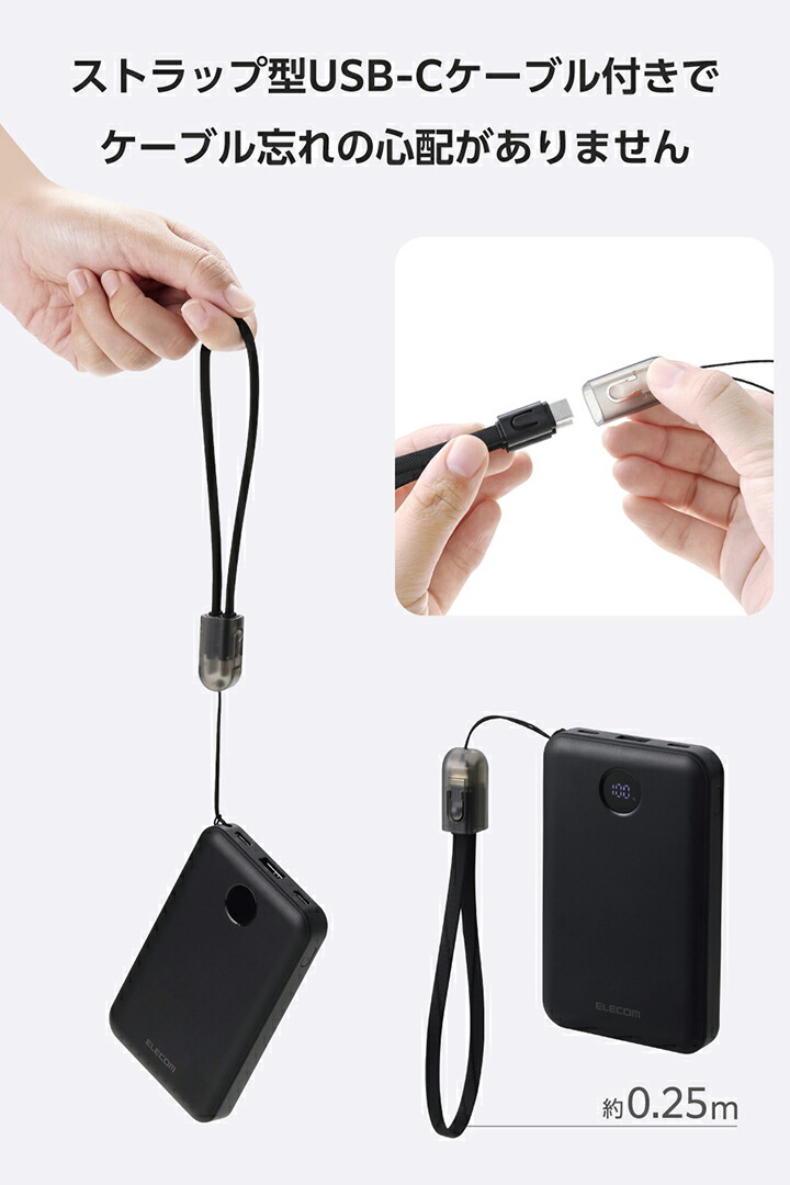 ストラップ型ケーブル付きモバイルバッテリー(10000mAh/22.5W