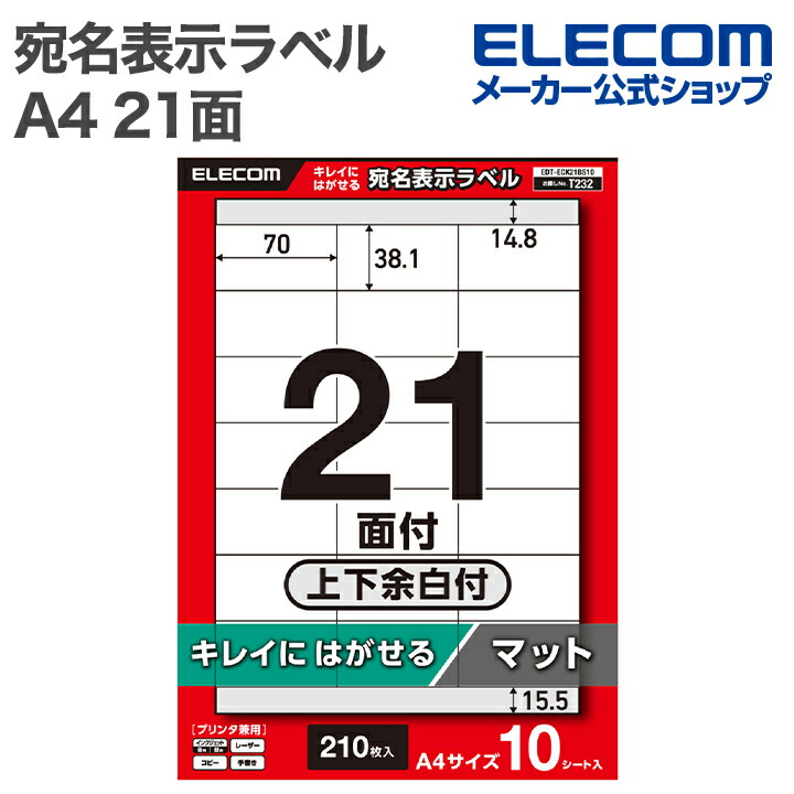 宛名表示ラベル(レーザープリンタ用)/12面/四辺余白付/3シート