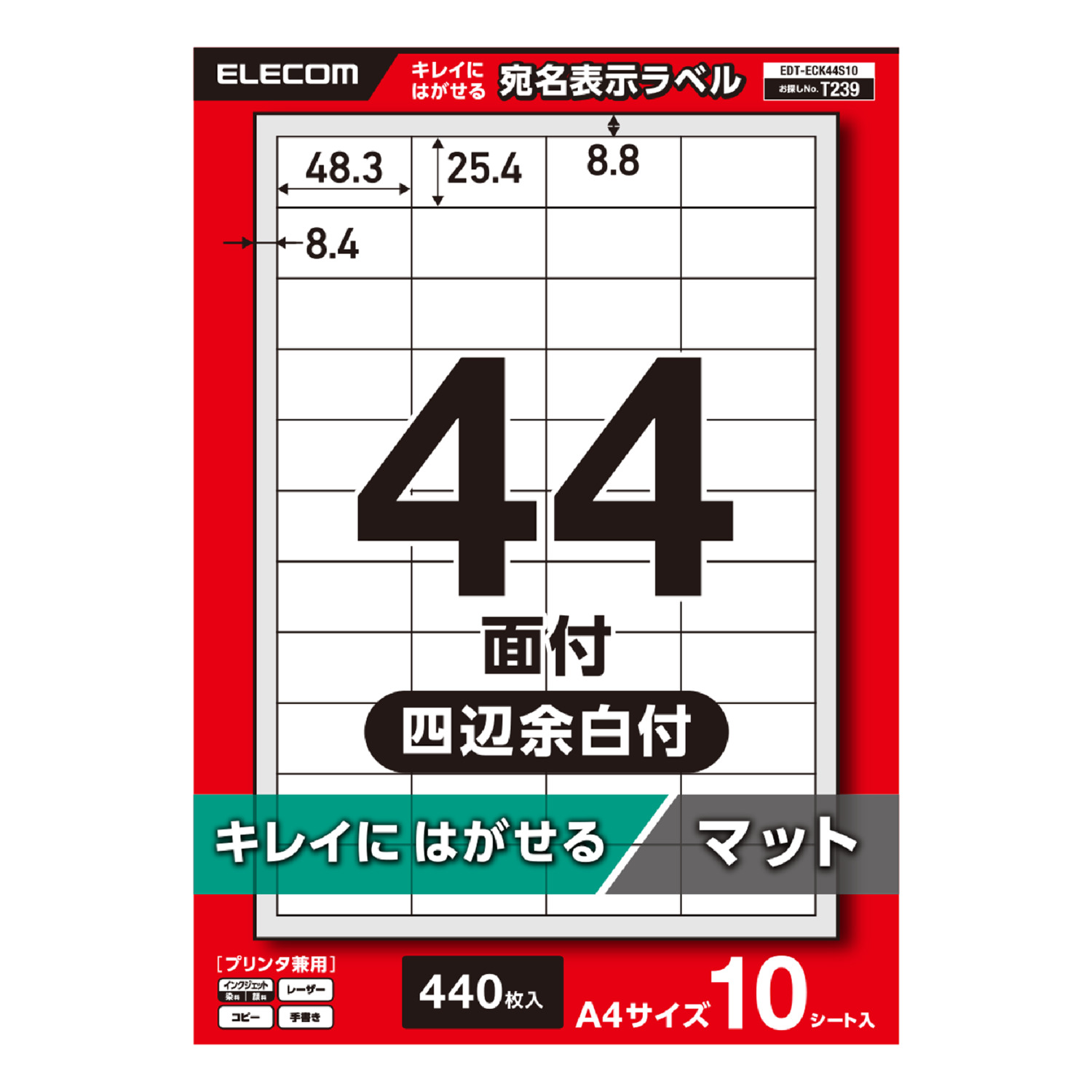 宛名表示ラベル/再剥離可能/44面/四辺余白付/10シート
