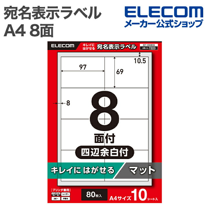 さくさくラベル(クッキリ） | エレコムダイレクトショップ本店はPC周辺