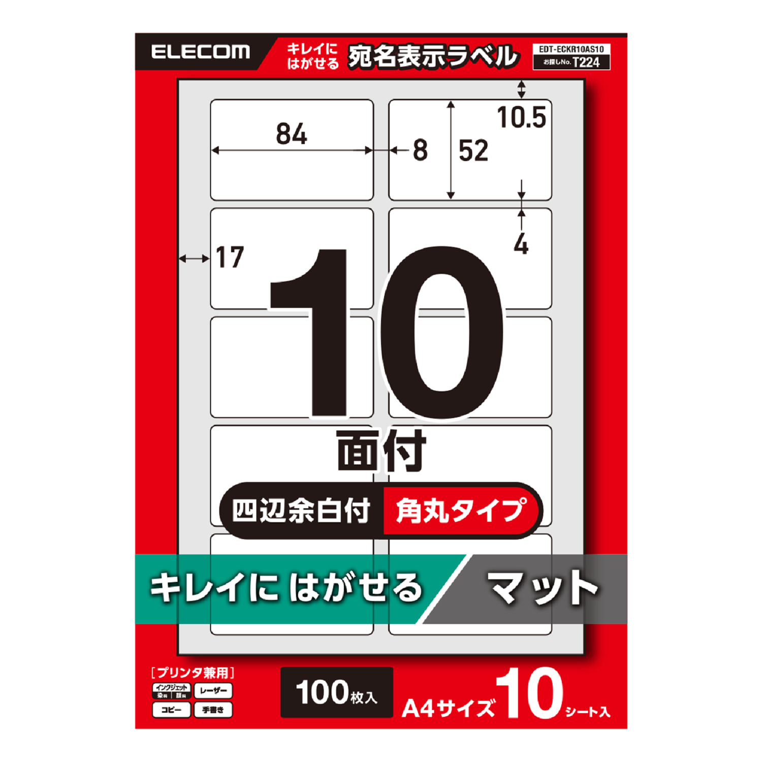 宛名表示ラベル/再剥離可能/10面/四辺余白付/角丸/10シート | エレコム