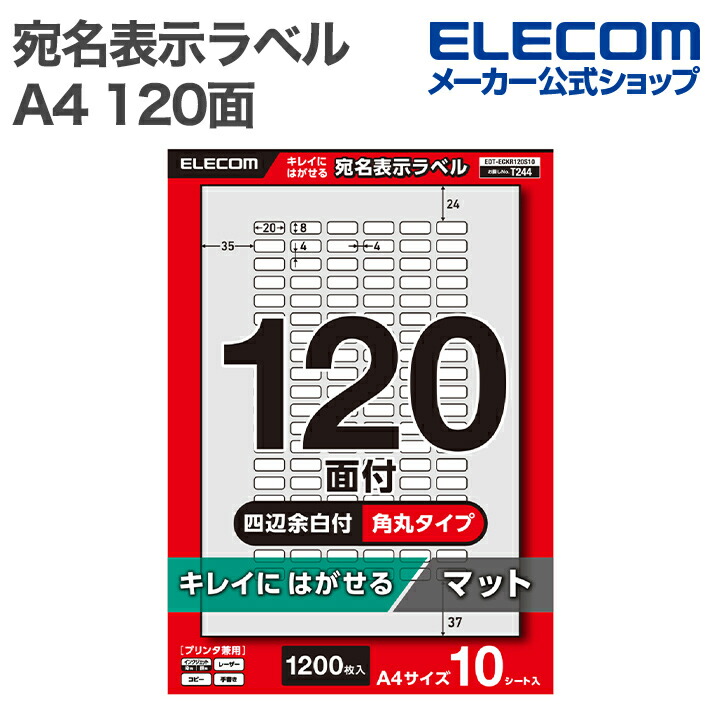 宛名表示ラベル/再剥離可能/10面/四辺余白付/角丸/10シート | エレコム