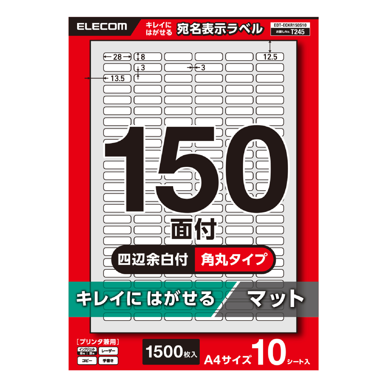 宛名表示ラベル/再剥離可能/150面/四辺余白付/角丸/10シート 