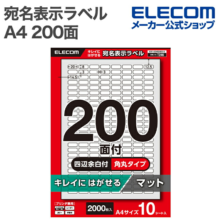 FBA対応 出品者向け配送ラベル | エレコムダイレクトショップ本店はPC