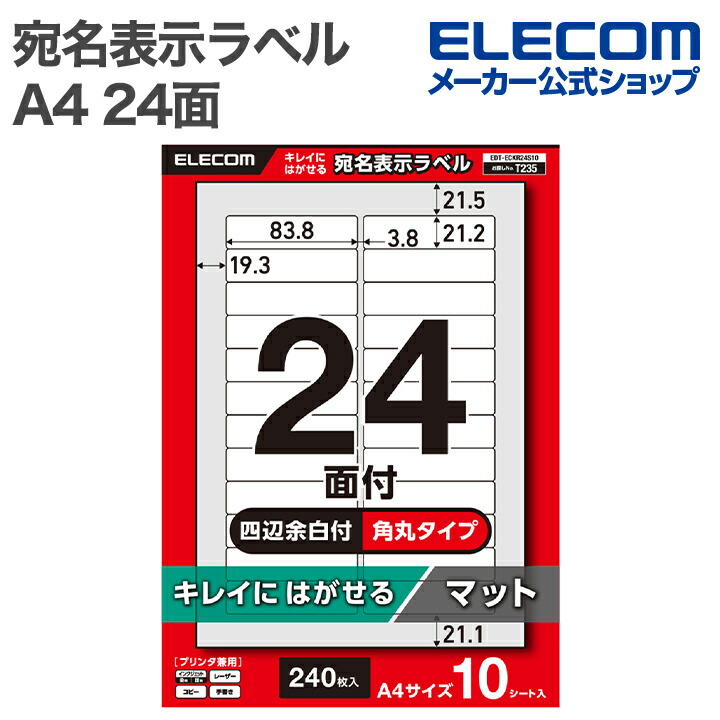 レターパック対応/ご依頼主ラベル | エレコムダイレクトショップ本店は