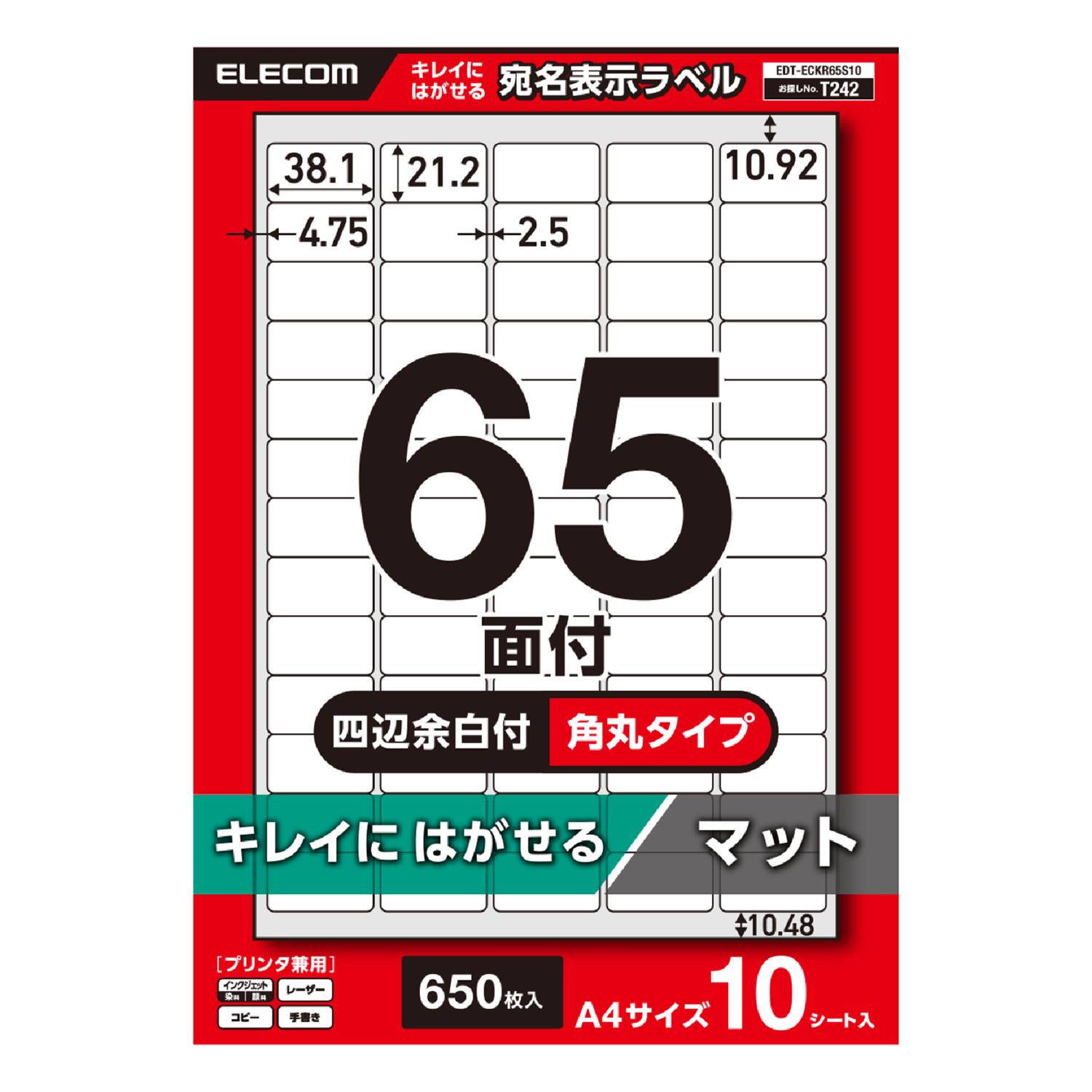 宛名表示ラベル/再剥離可能/65面/四辺余白付/角丸/10シート | エレコム