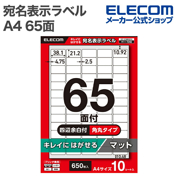 宛名表示ラベル(速貼タイプ・24面付B) | エレコムダイレクトショップ