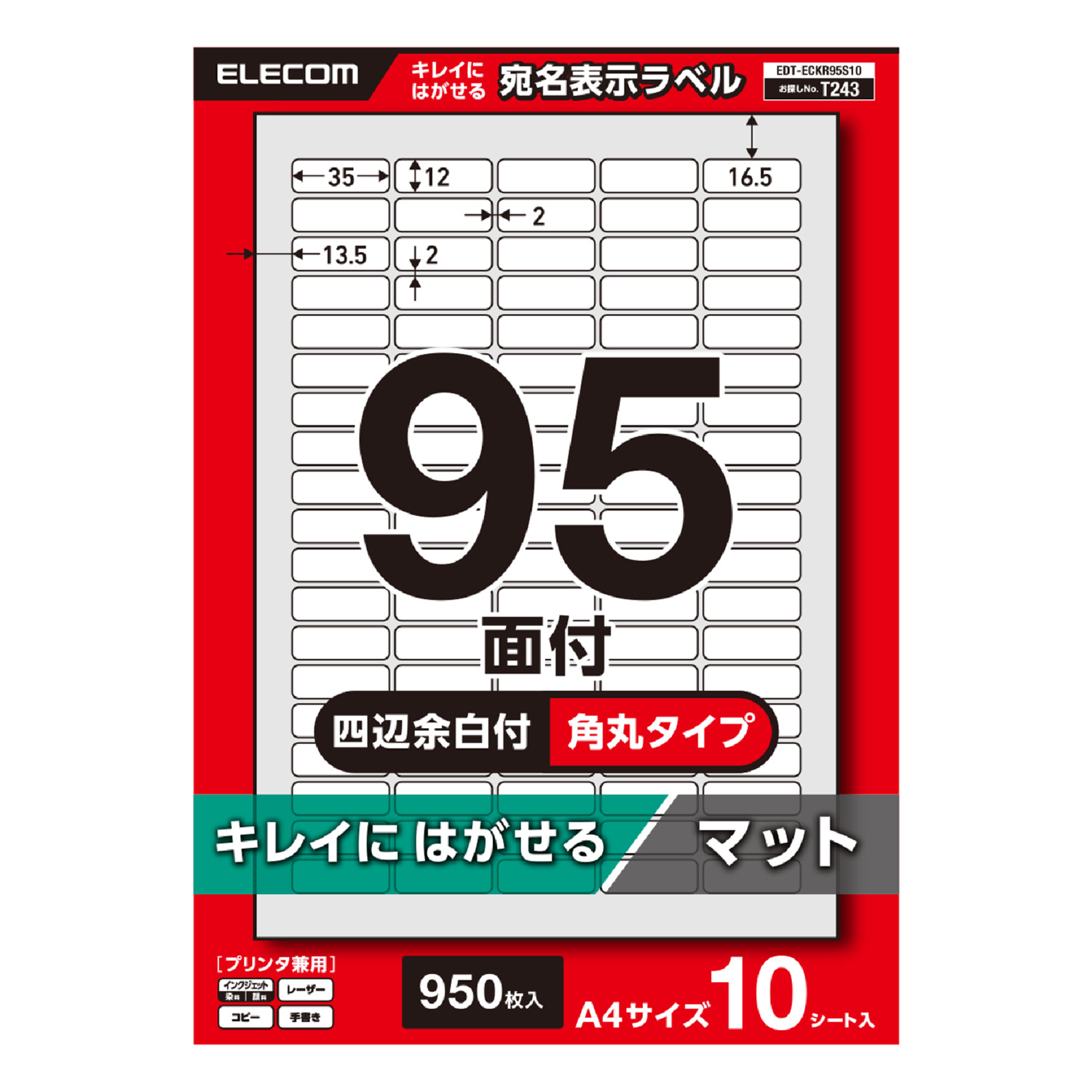 宛名表示ラベル/再剥離可能/95面/四辺余白付/角丸/10シート | エレコム