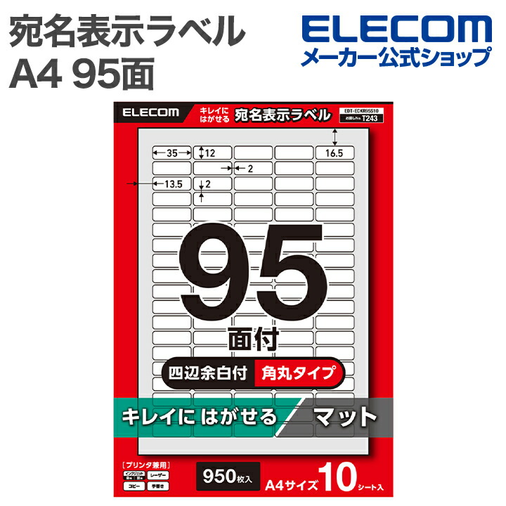 宛名・表示ラベル　110枚✖️3冊セット 宛名表示ラベル(プリンタ兼用) A4 12面 汎用・インチ改行角丸