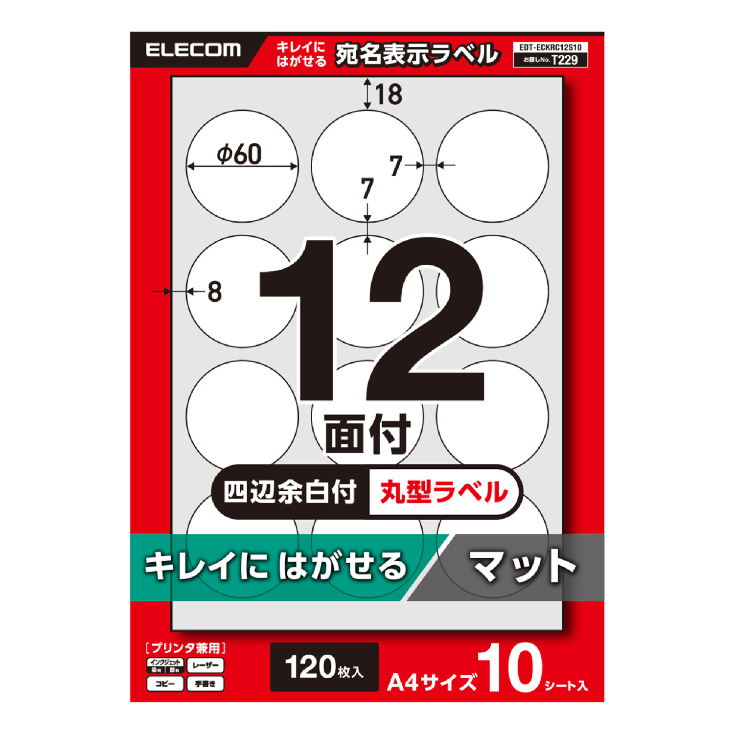 宛名表示ラベル/再剥離可能/12面/四辺余白付/丸型/10シート | エレコム 