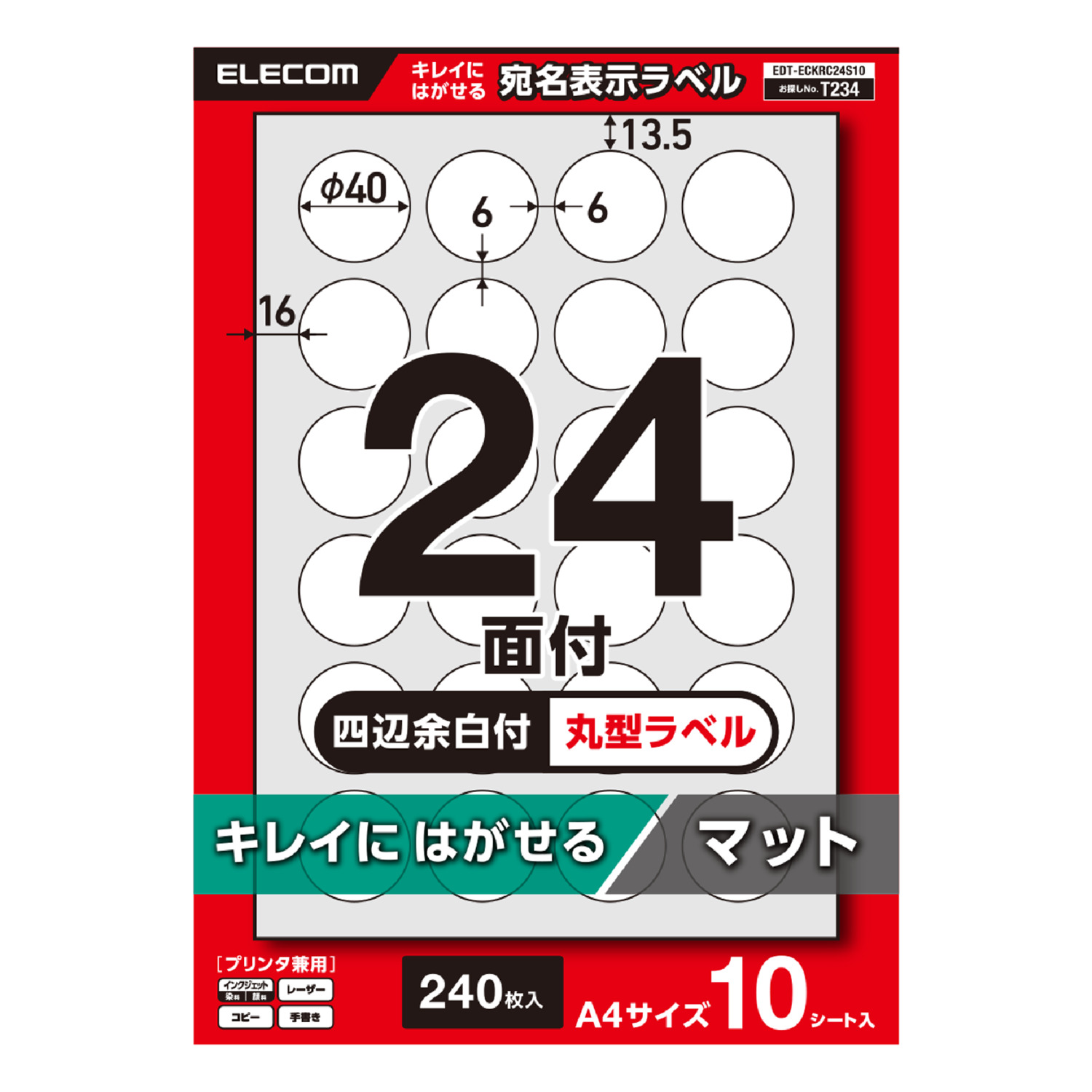 宛名表示ラベル/再剥離可能/24面/四辺余白付/丸型/10シート | エレコム