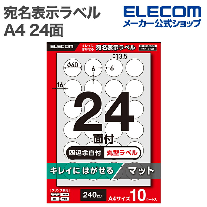 宛名表示ラベル(プリンタ兼用)/92面/四辺余白付/角丸/10シート