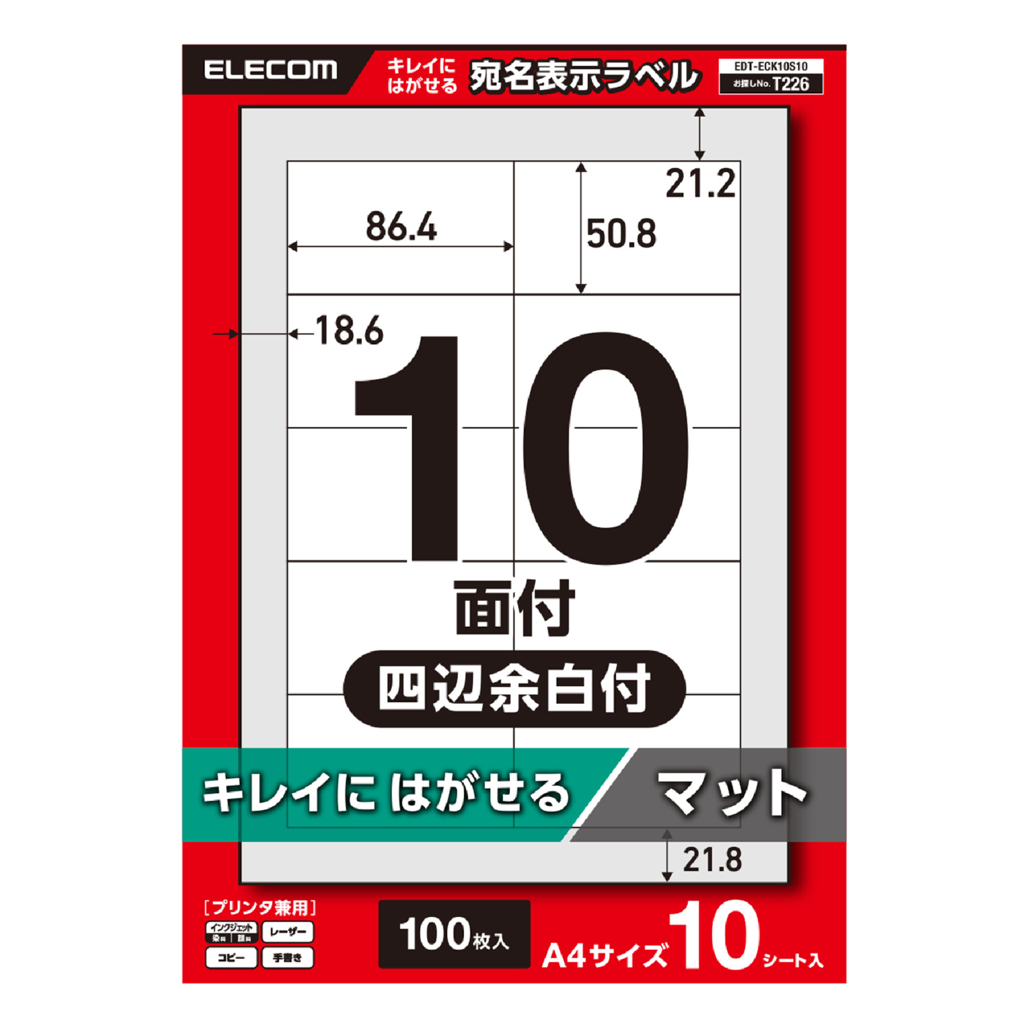 宛名・表示・配送ラベル B4版 100枚×５セット　ラベルシート 宛名表示ラベル/再剥離可能/10面/四辺余白付/10シート | エレコム