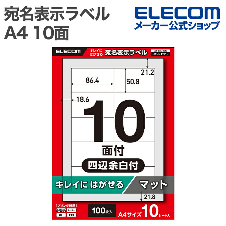レターパック対応/ご依頼主ラベル | エレコムダイレクトショップ本店は
