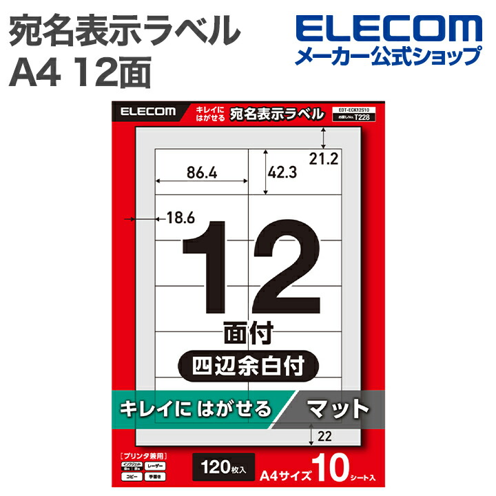 レターパック対応/お届け先ラベル | エレコムダイレクトショップ
