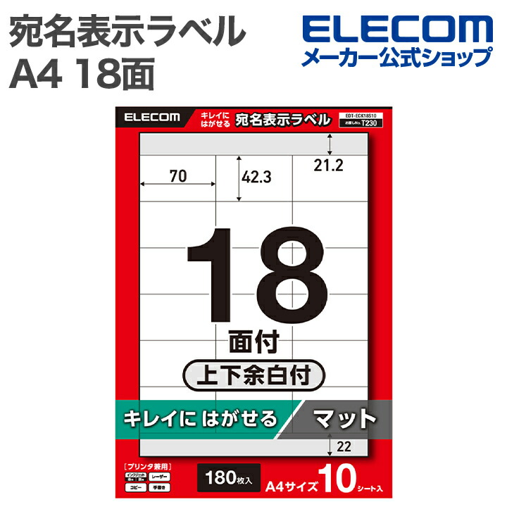さくさくラベル(クッキリ） | エレコムダイレクトショップ本店はPC周辺